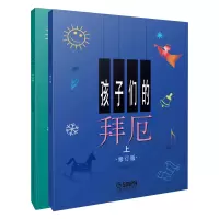 音像孩子们的拜厄.修订版(上、下)陈福美