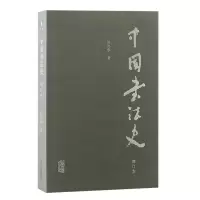音像中国书法史(增订本)沃兴华 著