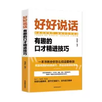 音像好好说话:有趣的口才精进技巧杨建峰