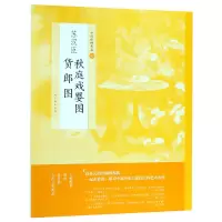 音像苏汉臣秋庭戏婴图货郎图/中国绘画名品编者:上海书画出版社