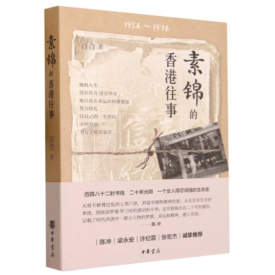音像素锦的香港往事百合|责编:马燕