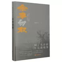 音像余事勿取(精装版)魏思孝|责编:李霞