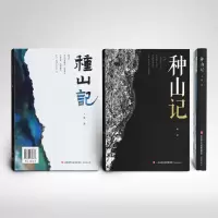 音像种山记王骞