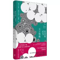 音像我拒绝成为天才鹦鹉[美]本·勒纳 著? 冯洁音 译