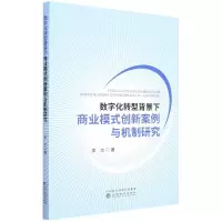 音像数字化转型背景下商业模式创新案例与机制研究李文|责编:袁溦