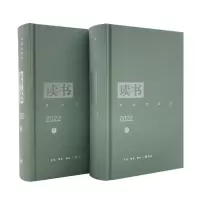 音像《读书》2022年合订本《读书》编辑部