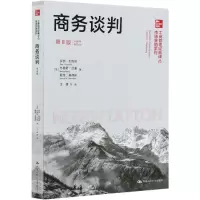 音像商务谈判(第8版)/市场营销系列/工商管理经典译丛
