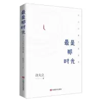 音像是那光——许大立散文随笔集许大立|责编:李岩