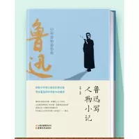 音像鲁迅写人物小记孟凡丽、袁毅