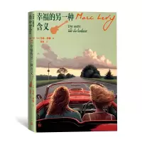 音像幸福的另一种含义(法)马克·李维