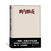 音像呐喊丰子恺插图本鲁迅