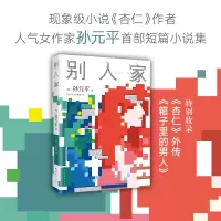音像别人家(韩)孙元平|译者:陈冰冰 郝君峰
