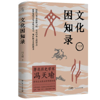 音像文化困知录冯天瑜|责编:李敏//温玲玲