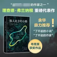 音像深入北方的小路〔澳〕理查德?弗兰纳根|译者:张竝
