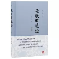音像元散曲通论(重订本)赵义山|责编:蕾