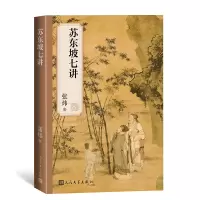 音像苏东坡七讲张炜
