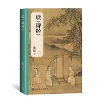 音像读《诗经》张炜