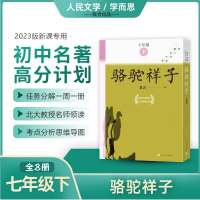 音像骆驼祥子(全8册)/初中名著高分计划老舍