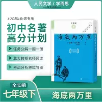 音像海底两万里(全10册)/初中名著高分计划(法)儒勒·凡尔纳