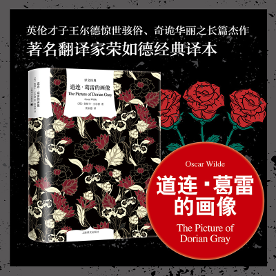 音像道连·葛雷的画像(译文经典)[英]奥斯卡·王尔德著荣如德译