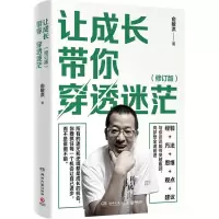 音像让成长带你穿透迷茫(全新修订版)俞敏洪