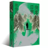 音像侠客的日常张佳玮