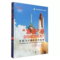 音像“发现”号——太空飞行舰队的佼佼者瓦莱莉·尼尔,陈小前