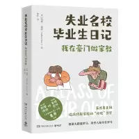 音像失业名校生日记[英]马修·诺特(Matthew Knott)