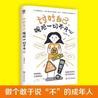 音像讨好自己,婉拒一切不开心辛岁寒 著