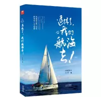音像退休了,我们航海去!郑宏著