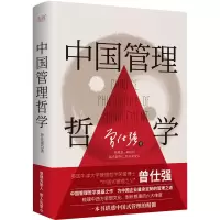 音像中国管理哲学曾仕强