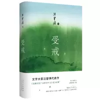 音像受戒汪曾祺