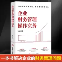 音像企业财务管理操作实务熊玲