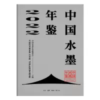 音像中国水墨年鉴2022编者:中国水墨年鉴编委会|责编:唐明星