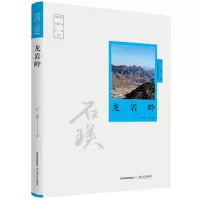 音像龙岩岭石瑛|责编:李向丽