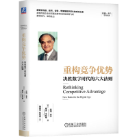 音像重构竞争优势:决胜数字时代的六大法则