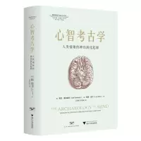 音像心智考古学:人类情绪的神经演化起源