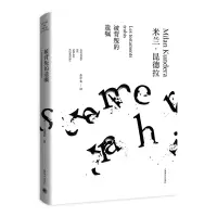 音像被背叛的遗嘱(米兰·昆德拉作品全新系列)[法]米兰·昆德拉著