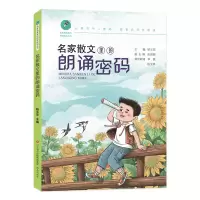 音像名家名篇里的朗诵密码丛书:名家散文里的朗诵密码柏玉萍