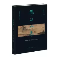 音像隔江山色:元代绘画(1279-1368)
