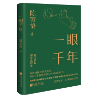 音像一眼千年陈寅恪|责编:程新蕾//许晓善