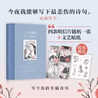 音像二十首情诗和一首绝望的歌:插图版巴勃罗?聂鲁达|译者:盛妍