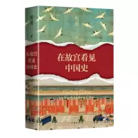 音像在故宫见史(精)祝勇|责编:兴安