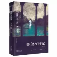 音像螺丝在拧紧(20)亨利·詹姆斯