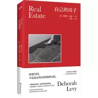 音像自己的房子(英)德博拉·利维|责编:吕苗莉|译者:付裕
