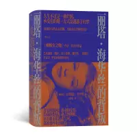 音像丽塔·海华丝的背叛作者:[阿根廷]曼埃·普伊格 译者:吴彩娟