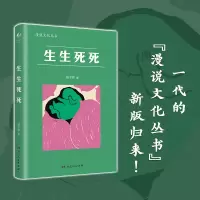 音像生生死死编者:陈平原|责编:陈实//张玉洁