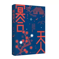 音像冥合天人陈众议