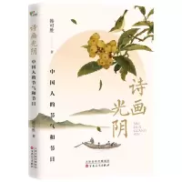 音像诗画光阴(中国人的节气和节日)韩可胜|责编:李文静