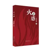 音像火之惑苏德新